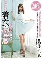 CFNM-002 - CFNM The Point Of Clothes Ichika Kamihata