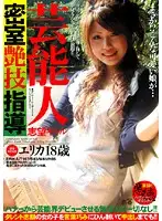 JAK-018 - Celebrity Wish Gal:Secret Room SK**l Training