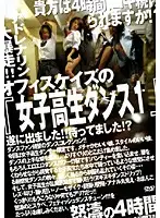 DKSA-07 - Office K's (High S*********l Dance 1) 4 Hours