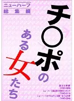 ESP-007D - Women With Cocks Transsexual Highlights