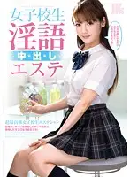 JKS-043 - Dirty Talking S********l Creampie Massage Parlor