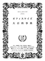 KSBT-001 - OFFICE K'S Encyclopedia