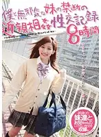 BMW-014 - Fakecest Record:Me and my Little Stepsister - Forbidden Sex (8 Hours)