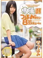 WANZ-098 - WANZ FACTORY Exclusive Agreement Anniversary, Tsubomi in 8 Requested Costumes