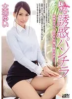 WANZ-193 - Silly Temptation: Panty Shots Yui Oba