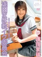 WF-182 - Maho Asada Welcum to the Board of Education Maho Asada