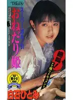 ATF-018 - Begging Princess Hitomi Shirai