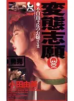 AXV-022 - Desire to be a Pervert Yumi Oda