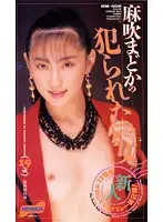 BM-008 - Madoka Asabuki 's Woman Who Wants To Be Fucked