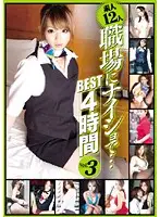 BNDV-00721 - 12 Amateur Girls At Work... Best 4 Hours vol. 3