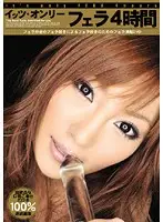 BNDV-00741 - Only Blowjobs: 4 Hours