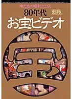 BNDV-00820 - Our Older Women's Eroticism 80's Treasured Video