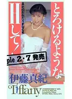 BTF-005 - Let's Fuck Like Our Bodies Are Melting Into One! Maki Ito