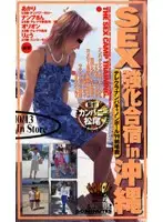 CDO-010 - SEX HARD CAMP in OKINAWA