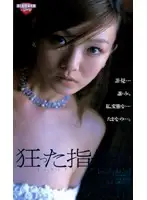 DJW-002 - Mad Fingertip. Itou Rei