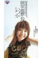 DJW-009 - Her Obscene Scent Itsuka