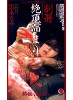 FKT-014 - Wild Wet Climax