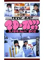 FY-003 - That's What I'm Talkin' About! Wild Fucking with Snowboard Gals