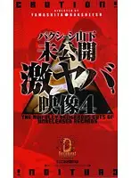 FY-006 - Backsheesh Yamashita's Unreleased Shocking Videos 4