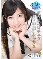 HMPD-10023 - Dirty Old Man LOVE Afternoon Kissing And Creampie Sex Noa Eikawa