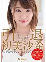 HMPD-10029 - Retirement Saki Hatsumi