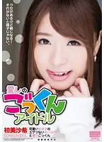 HODV-21076 - Lovely Cum Swallowing Idol - A Cute Girl's Filthy Semen-Swapping And Thick, Rich Guzzled Spunk Saki Hatsumi