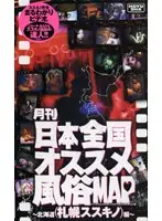 HOW-004 - Monthly All Japan Best Sex Shop MAP - Hokkaido Edition -