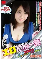 HOWY-00001 - An Erotic Crisis! Saki Hatsumi