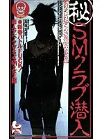 MXV-001 - (Secret) S&M Club Infiltration The Abnormal World You Never Knew About