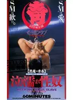 OKT-101 - Crying Wet Sex S***e