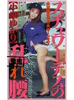 OMC-007 - Stewardess's Wild Booty Yukari Koizumi