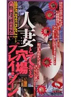 OQ-003 - A Little Known Playground Where You Can Fuck A Married Woman