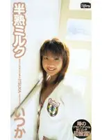 PJW-002 - Half-Ripe Milk Itsuka