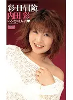 PJW-008 - Aya's Sex Adventure    Aya Uchida