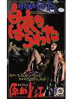 PXV-005 - A Sexy Beast Female Doctor Mie The Guts Of An Angel In White Mie Harada