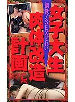 PXV-007 - College Girl Body Remodeling Plan