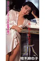 RMC-015 - Take Off My Red Shoes Toenails Mayako Katsuragi