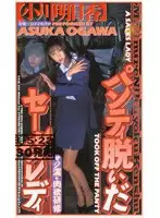 41tmc011 - Sales Lady Drops Her Panties