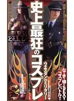 UZ-001 - The Craziest Cosplay