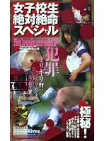 UZ-014 - S********ls In Desperate Situations Special