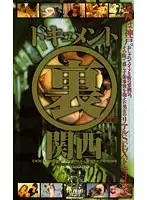 WY-001 - Documentary (Underground) Kansai