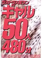 LBD-083 - Lustrous Collection Gals 50 480min