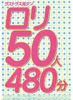 LBD-086 - Lustrous Collection Lolitas 50 480min