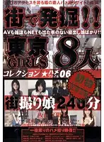 MGR-006 - Discovered On The Street! Tokyo Girls Fuck File Collection 06