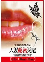 MAC-01 - 8 Hours of Secret Fuck: Best Collection of 14 Married Women