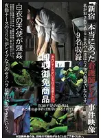 NEWS-58 - Shinjuku This Really Happened The Case Footage Of The R**e Of A Nurse