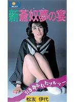 AS-123 - All New The Feast Of Sodom Her Bloomers Were Shredded Apart