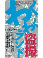 AS-180 - Waku Waku Sneak Peek Land