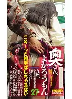 SP-143 - Masked R**e Of A Married Woman