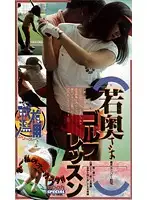 SP-204 - Young Wife Golf Lessons Oh My Augusta!
